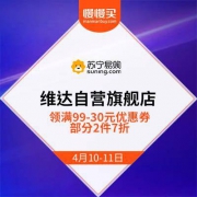 10日0点、促销活动： 苏宁 维达自营旗舰店 纸品专场