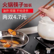 加长筷子油炸防烫火锅筷子 2双