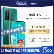 12期免息 华为 荣耀30S 双模5G 8+128g 2399元