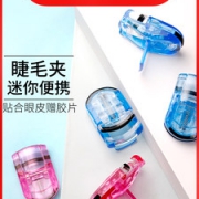 日本 贝印 便携版迷你睫毛夹