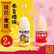 故宫酒文化&司礼 网红款奉旨撸猫果味米酒 750ml*2瓶