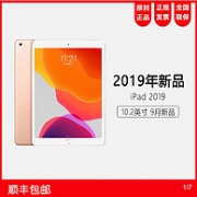 疫情期硬通货：Apple 苹果 iPad 2019款 10.2英寸平板电脑 128GB WLAN版