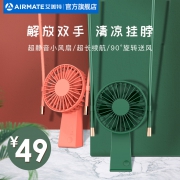 挂脖+手持+桌面+6小时续航：艾美特 USB充电小风扇