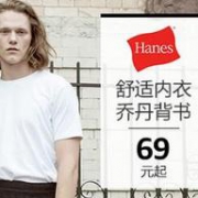 亚马逊海外购 Hanes 恒适 T恤打底衫内裤大促