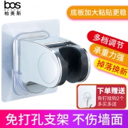 25日0点：bos 柏奥斯 免打孔花洒支架 1.8元（需用券）
