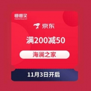 抓紧领神券：京东 海澜之家官方旗舰 满200-50券