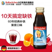 德国药店同款 小红脸 儿童补铁补血口服液 125ml*6瓶 10天见效