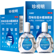 珍视明 冰硼滴眼液 15ml*2瓶 29元包邮