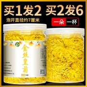 金丝皇菊 一朵一杯大菊花草茶 2罐 9.9元包邮