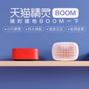 天猫精灵 BOOM 蓝牙音箱 49元包邮