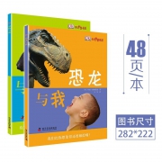 秒杀DK少儿科普书系 恐龙与我动物与我精装两本 19.9元（需用券）