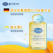 戴可思婴儿润肤油金盏花宝宝新生儿抚触油bb儿童按摩油全身100ml