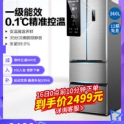 美菱 风冷 一级能效 法式开多门冰箱 360L