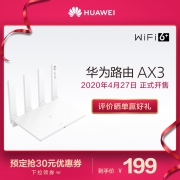华为路由AX3 双核wifi 6 千兆端口 3000M无线速率 上网保护 学生家用高速路由 5G双频穿墙王 229元