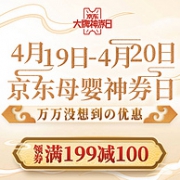 京东 母婴神券日 母婴全品类