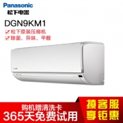 限地区、京东PLUS会员： Panasonic 松下 CS-DGN9KM1/CU-DGN9KM1 1匹 变频冷暖 壁挂式空调