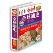 《全球通史》青少版 *5件