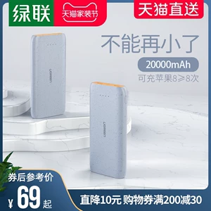 绿联 便携大容量充电宝 20000毫安 支持2.1A快充