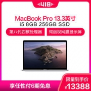 2019新品 Apple MacBook Pro 13.3英寸轻薄本（八代i5处理器 8GB 256GB MV992CH/A）