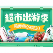 促销活动：苏宁超市 出游季 全面防护专场