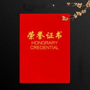 上汇 荣誉证书  2款可选 1.8元包邮