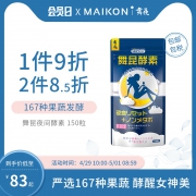 舞昆   日本进口夜间酵素睡眠小腰版  150粒/袋 98元包邮