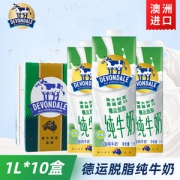 澳洲进口 Devondale德运 脱脂纯牛奶 1L*10盒 0脂无负担