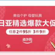 日亚精选爆款大促 美妆个护&母婴玩具