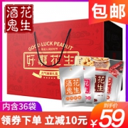 酒鬼花生 多口味花生礼盒装 1065g/36包