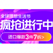 16日0点、促销活动：苏宁国际 全球理想生活节
