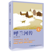 《呼兰河传》 （萧红著） 5.9元包邮（需用券）