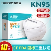 CE+FDA+国标三重认证：10只 小魔兜 KN95防护口罩