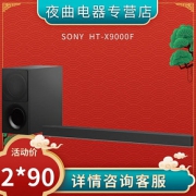 索尼（SONY） HT-X9000F 无线蓝牙回音壁
