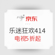 14日预告、京东 乐迷狂欢414 活动专场