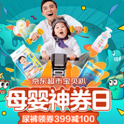 京东 母婴用品辅食孕产专场促销