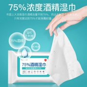 医用75度酒精湿巾 20片