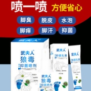 武夫人  草本抑菌脚气喷剂 60ML