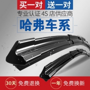 长城哈弗H6雨刮器哈佛H2s原装H1H5H7M1M4腾翼C30/C50无骨雨刷胶条