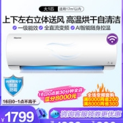 海信 大1匹 变频 一级能效 冷暖 智能壁挂式空调