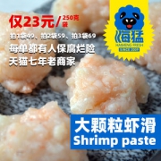 海猛 新鲜手打虾滑 250g 虾含量>95% 火锅食材
