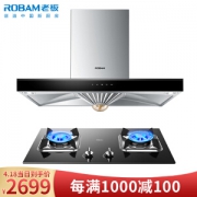 18日10点： ROBAM 老板 CXW-200-8325+32B2 烟灶套装