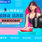 京东 运动鞋服专场促销