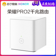 华为荣耀路由器pro2双千兆端口双频大功率大户型1200M 219元