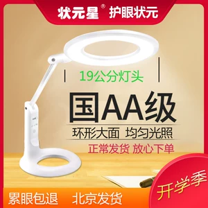 状元星 国AA级 led护眼台灯 8档记忆调光