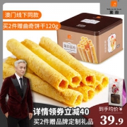 澳门老字号 手工鸡蛋卷 不添加一滴水 原味礼盒400g
