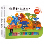 乐乐趣 奇妙洞洞书 《我家在哪里》+《晚安宝贝》+《你是什么星座》全套3册 39元包邮（需用券）