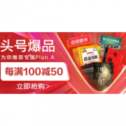 促销活动：京东 头号爆品 自营图书
