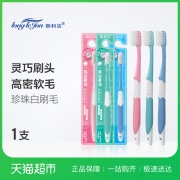 朗利洁 亮白柔洁牙刷 单支 1元