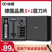小米生态链 焕醒 手动剃须刀 德国5+1层刀片
