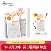 有券的上： MEDIHEAL 美迪惠尔 Vita维C美白精华面膜 10片 *4件 +凑单品